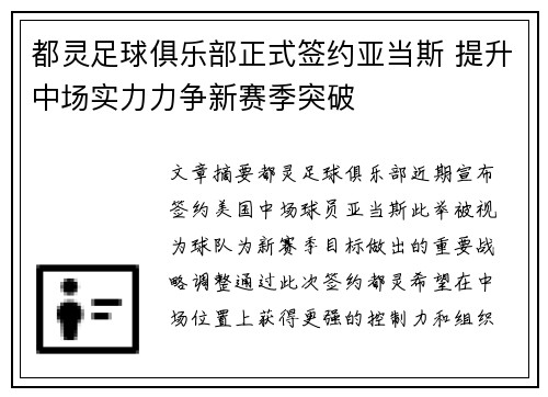 都灵足球俱乐部正式签约亚当斯 提升中场实力力争新赛季突破 都灵足球俱乐部正式签约亚当斯 提升中场实力力争新赛季突破