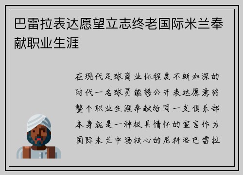 巴雷拉表达愿望立志终老国际米兰奉献职业生涯