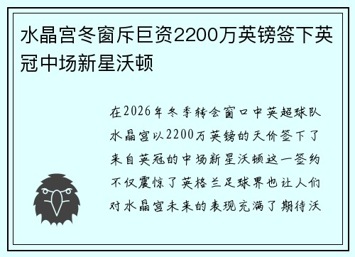 水晶宫冬窗斥巨资2200万英镑签下英冠中场新星沃顿