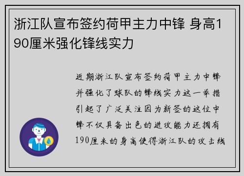 浙江队宣布签约荷甲主力中锋 身高190厘米强化锋线实力