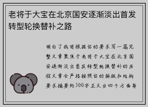 老将于大宝在北京国安逐渐淡出首发转型轮换替补之路